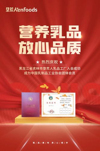垦荒人乳品工厂正式加入中国乳制品工业协会